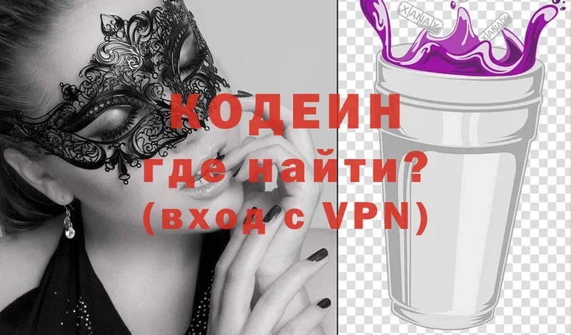 наркошоп  Асбест  Кодеиновый сироп Lean Purple Drank 